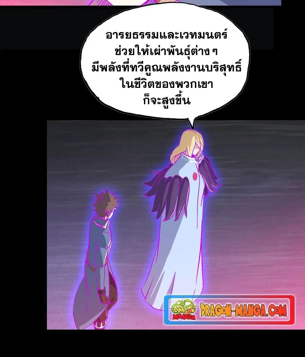 My Wife is a Demon Queen ตอนที่ 189 หน้า 10