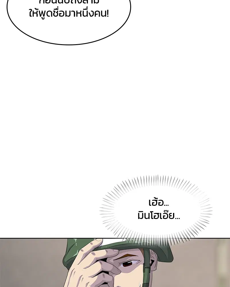 Kitchen Soldier ตอนที่ 158 หน้า 90
