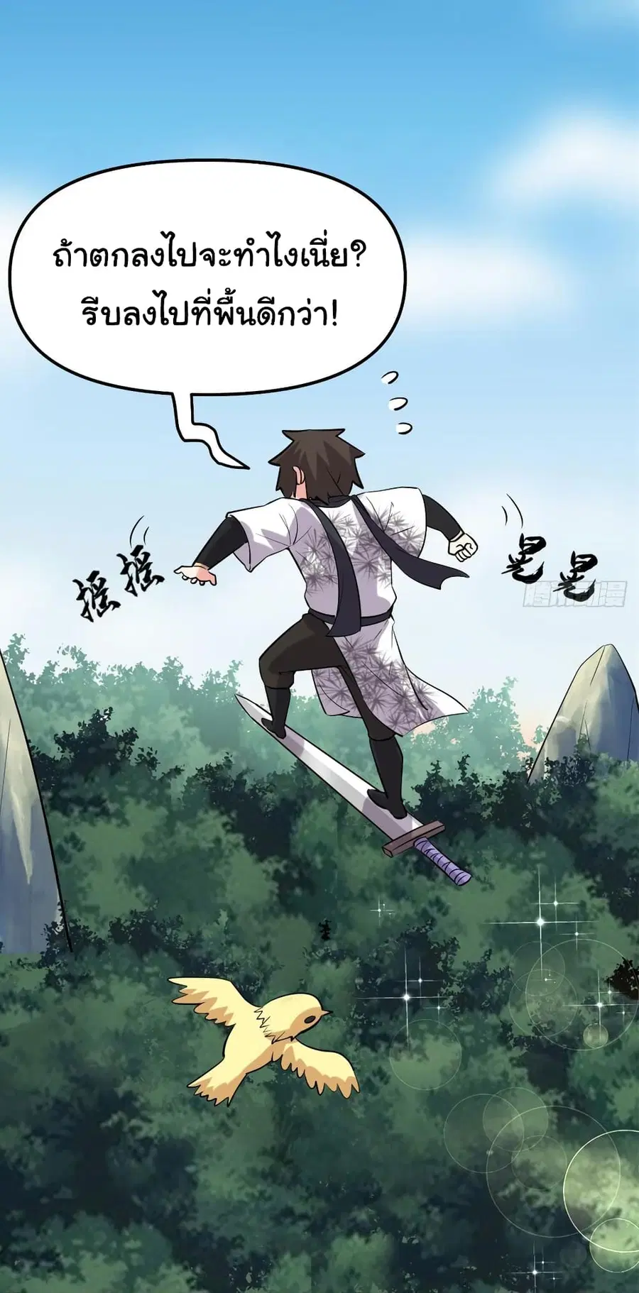 I might be A Fake Fairy ตอนที่ 73 หน้า 16