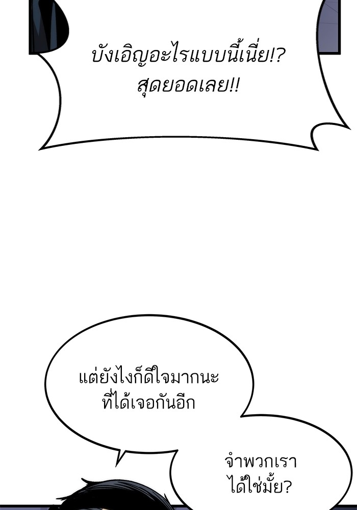 Ultra Alter แอ็กรองสตรองโคตร ตอนที่ 75 หน้า 63