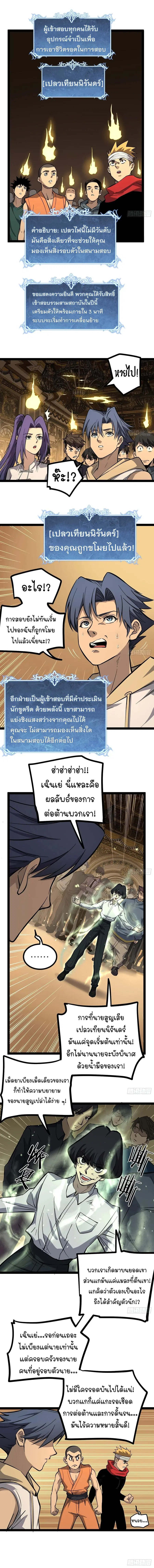 Gatekeeper Of The Boundless World ตอนที่ 75 หน้า 5
