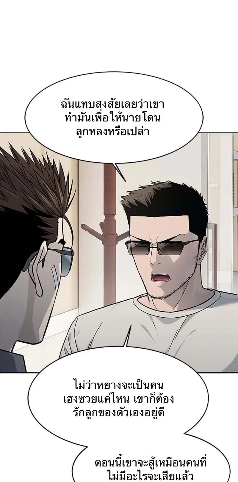God of Blackfield ตอนที่ 207 หน้า 31
