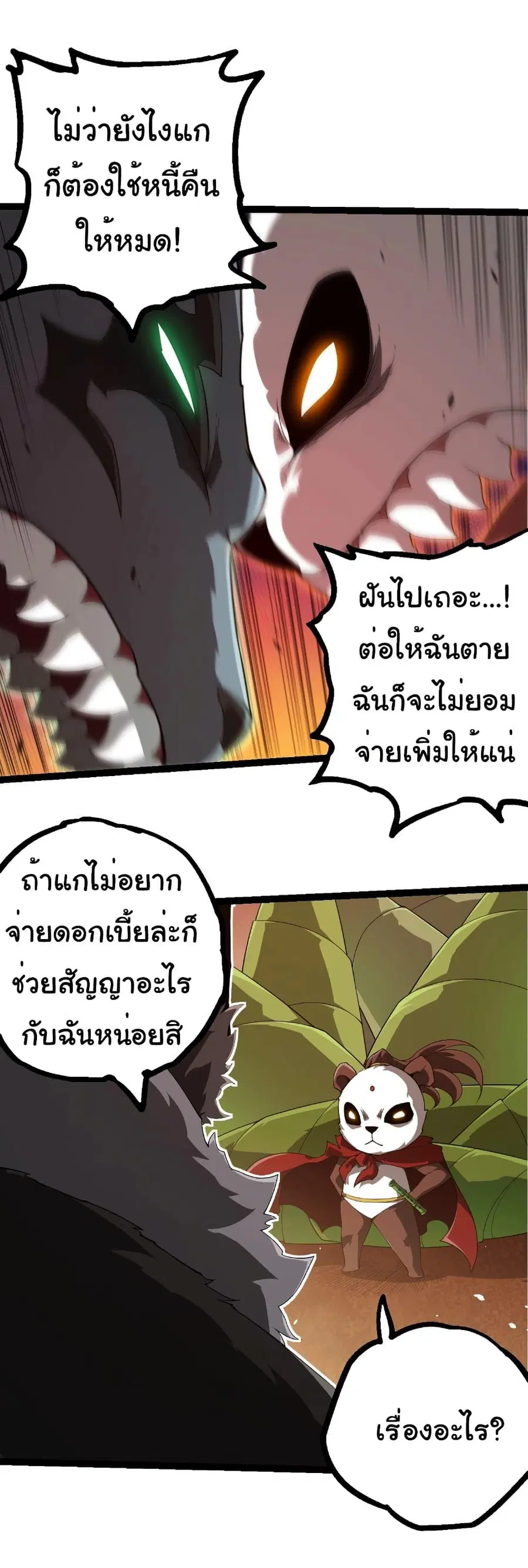 Evolution Begins With A Big Tree ตอนที่ 387 หน้า 13