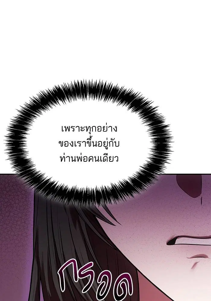 Sister I Am the Queen in This Life ตอนที่ 4 หน้า 94
