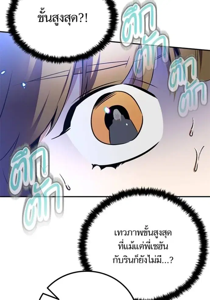 Return to Player ตอนที่ 168 หน้า 46
