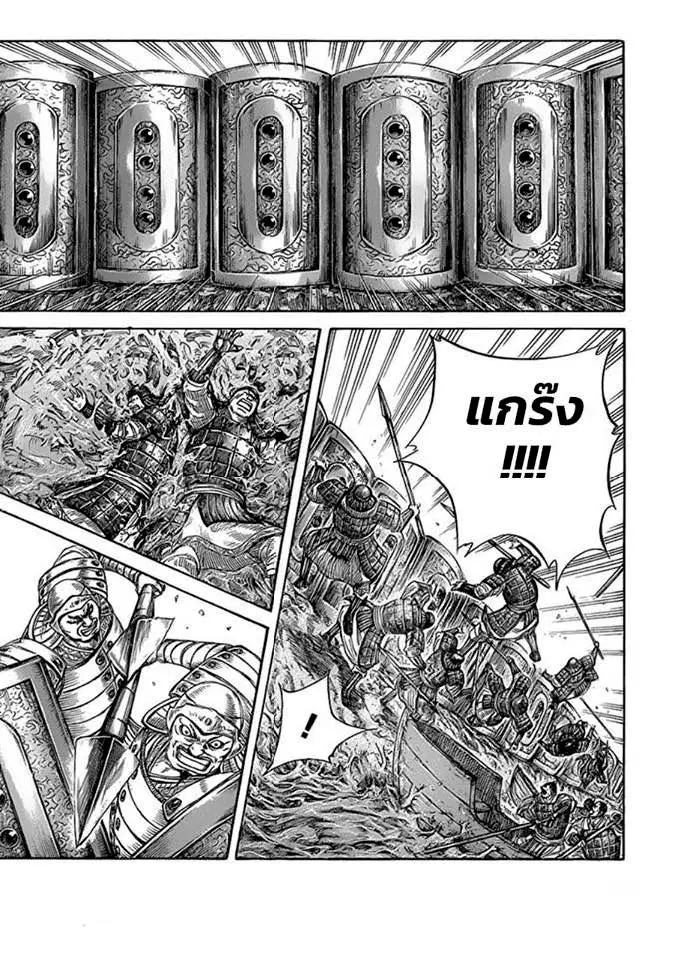 Kingdom ตอนที่ 417 หน้า 4