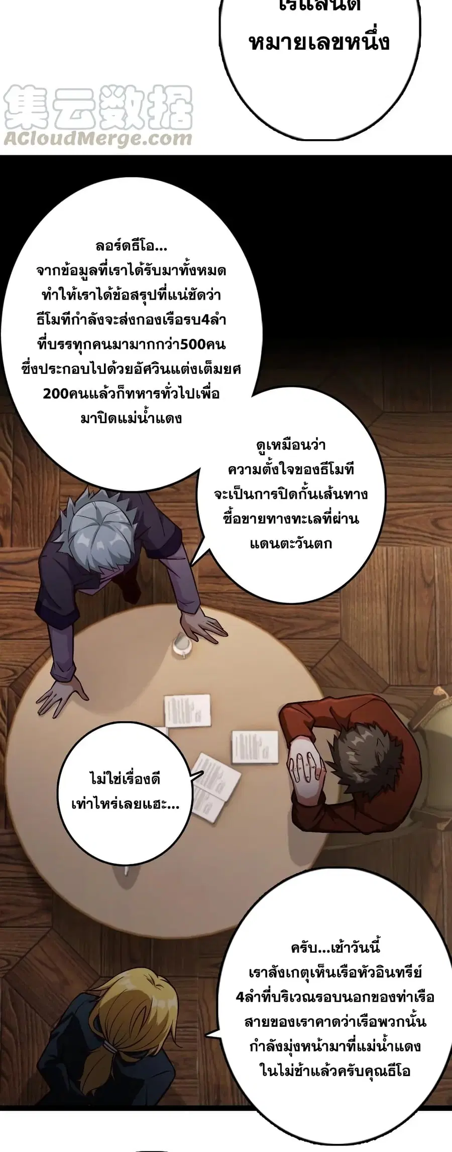 Release That Witch ตอนที่ 292 หน้า 25