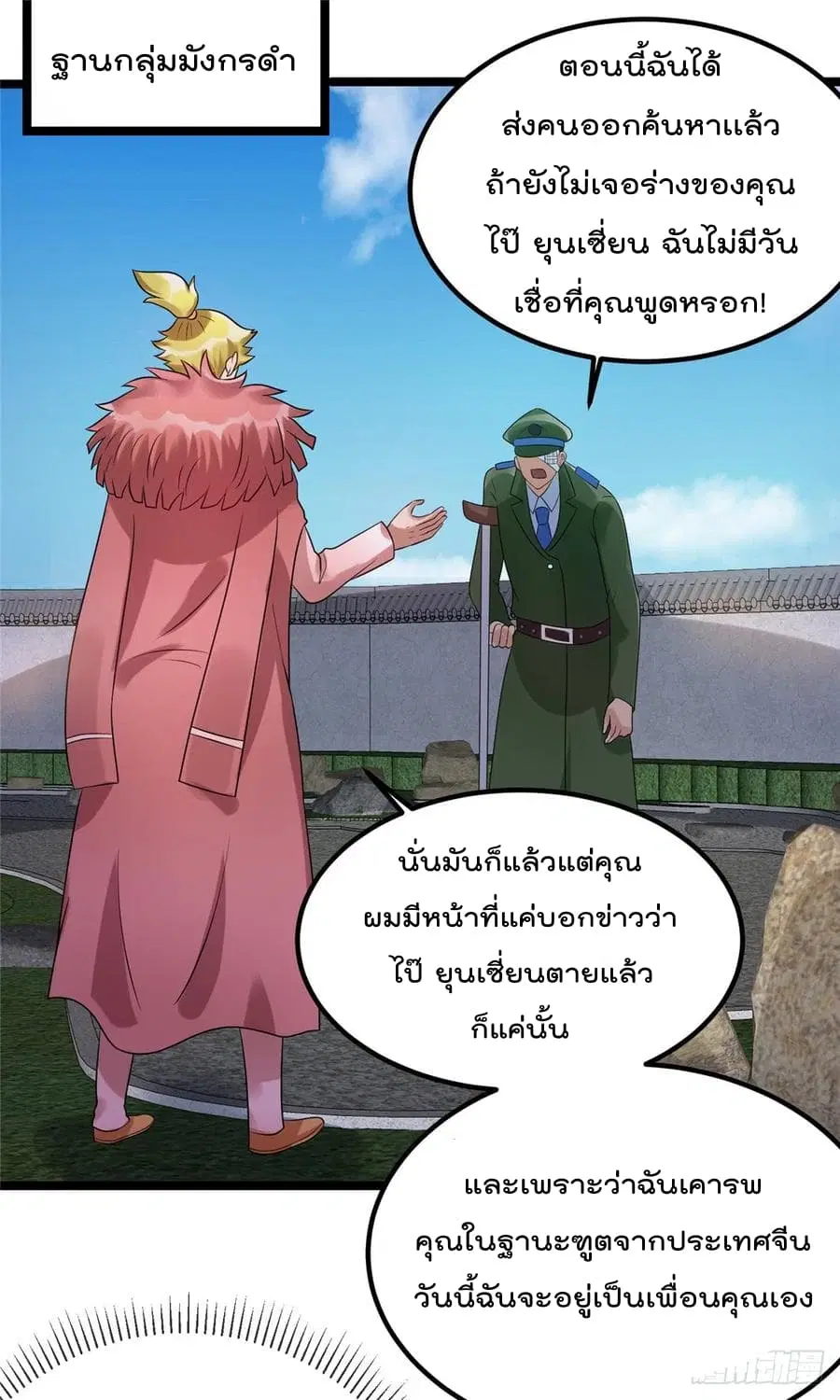 Immortal King of City ตอนที่ 63 หน้า 16