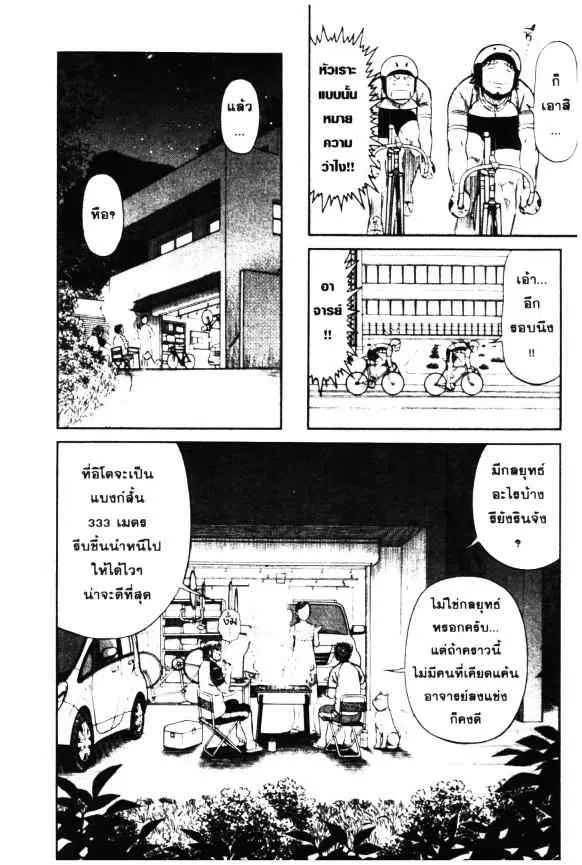 Odds GP! ตอนที่ 9 หน้า 10