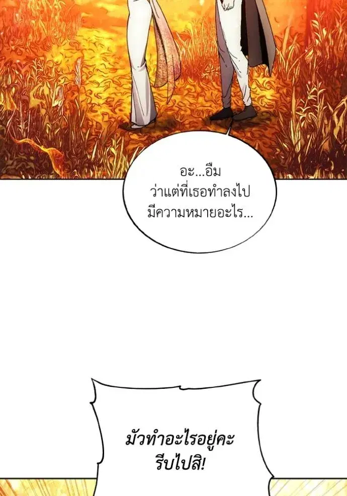 How to Live as a Villain ตอนที่ 143 หน้า 22