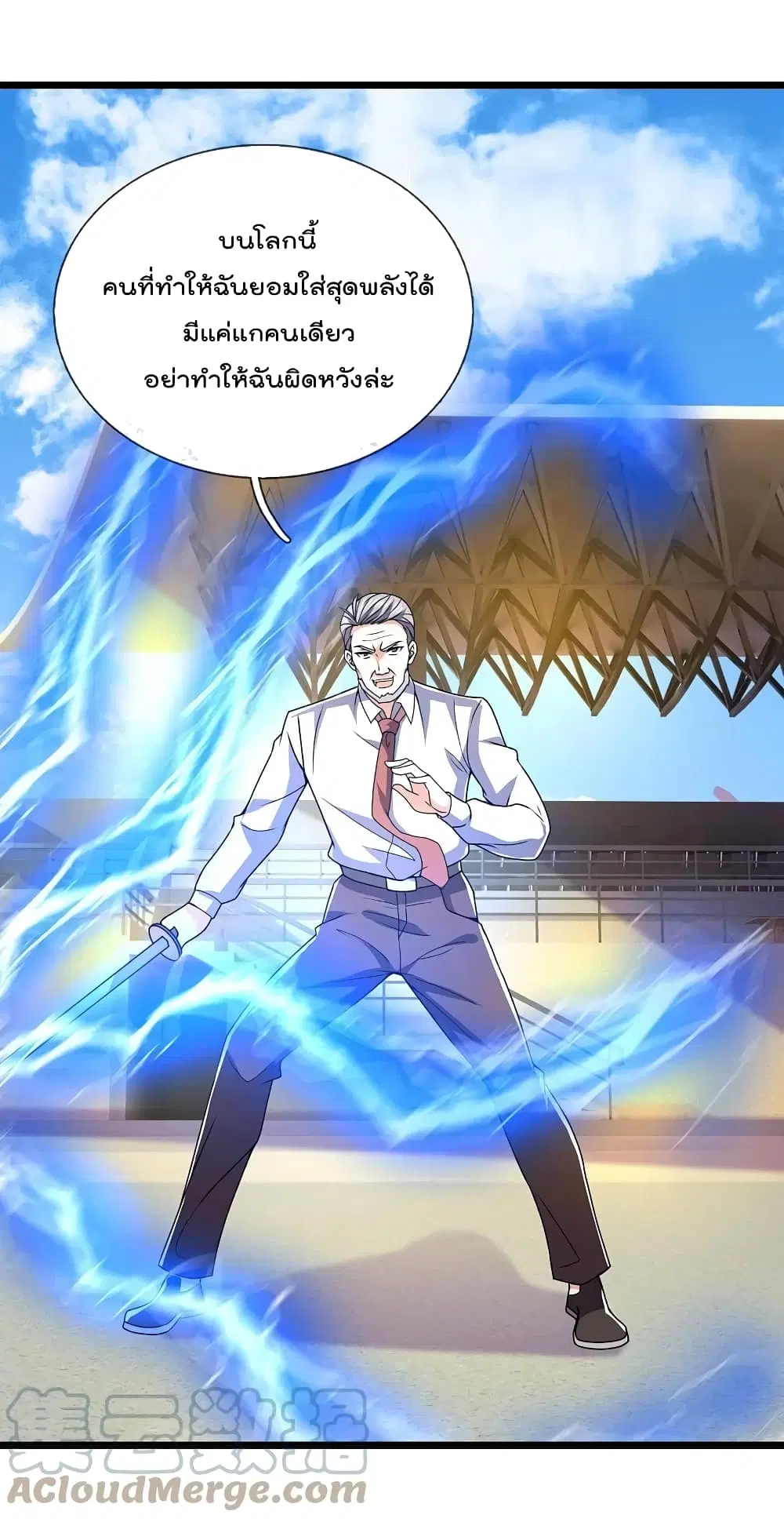 The Legend God of War in The City ตอนที่ 145 หน้า 7