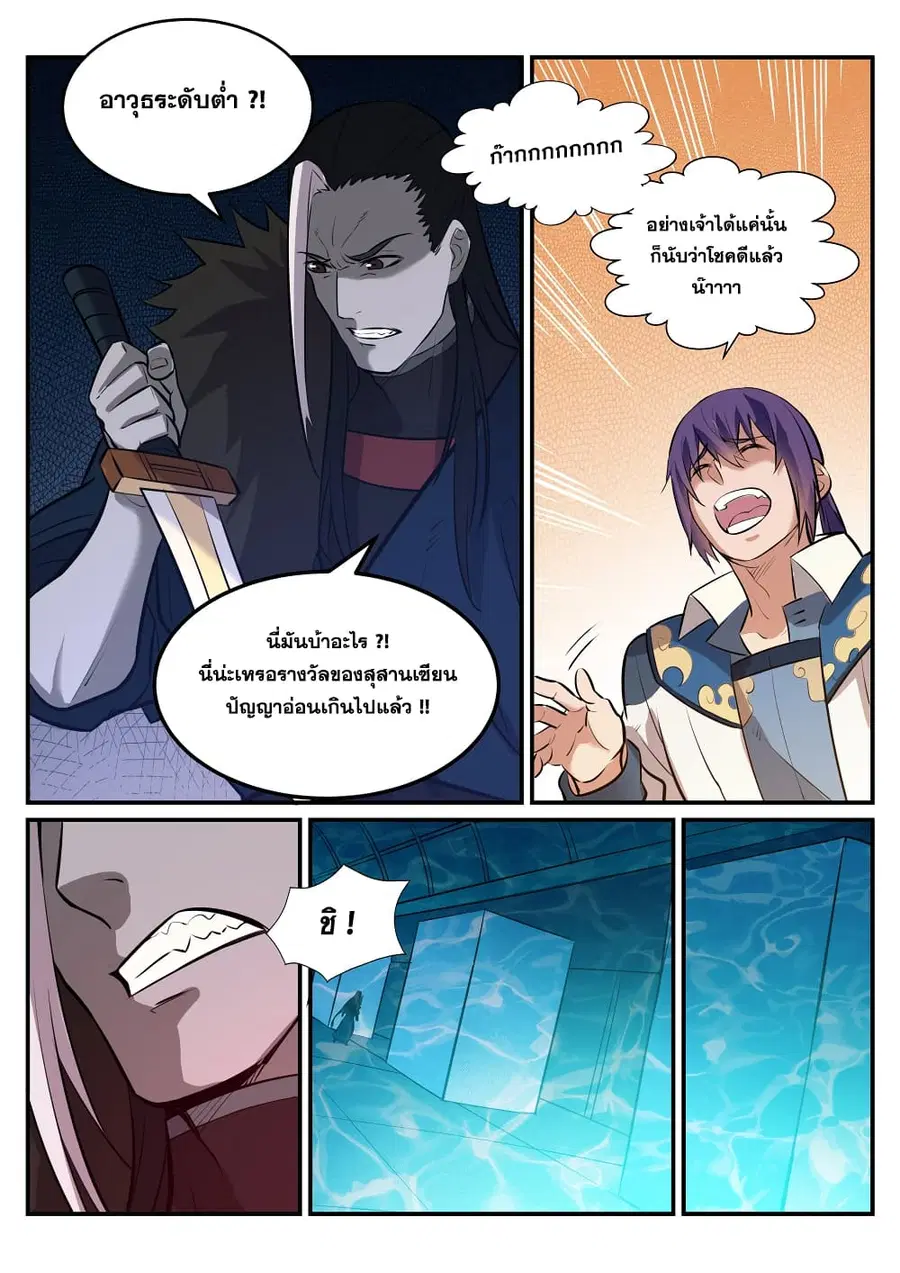 Bailian Chengshen ตอนที่ 217 หน้า 9