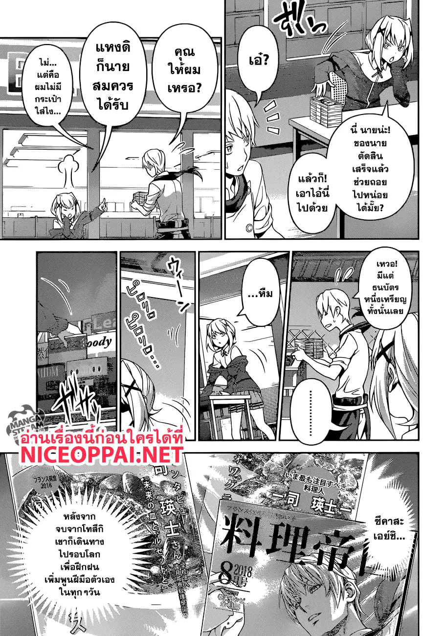 Shokugeki no Soma ตอนที่ 288 หน้า 4