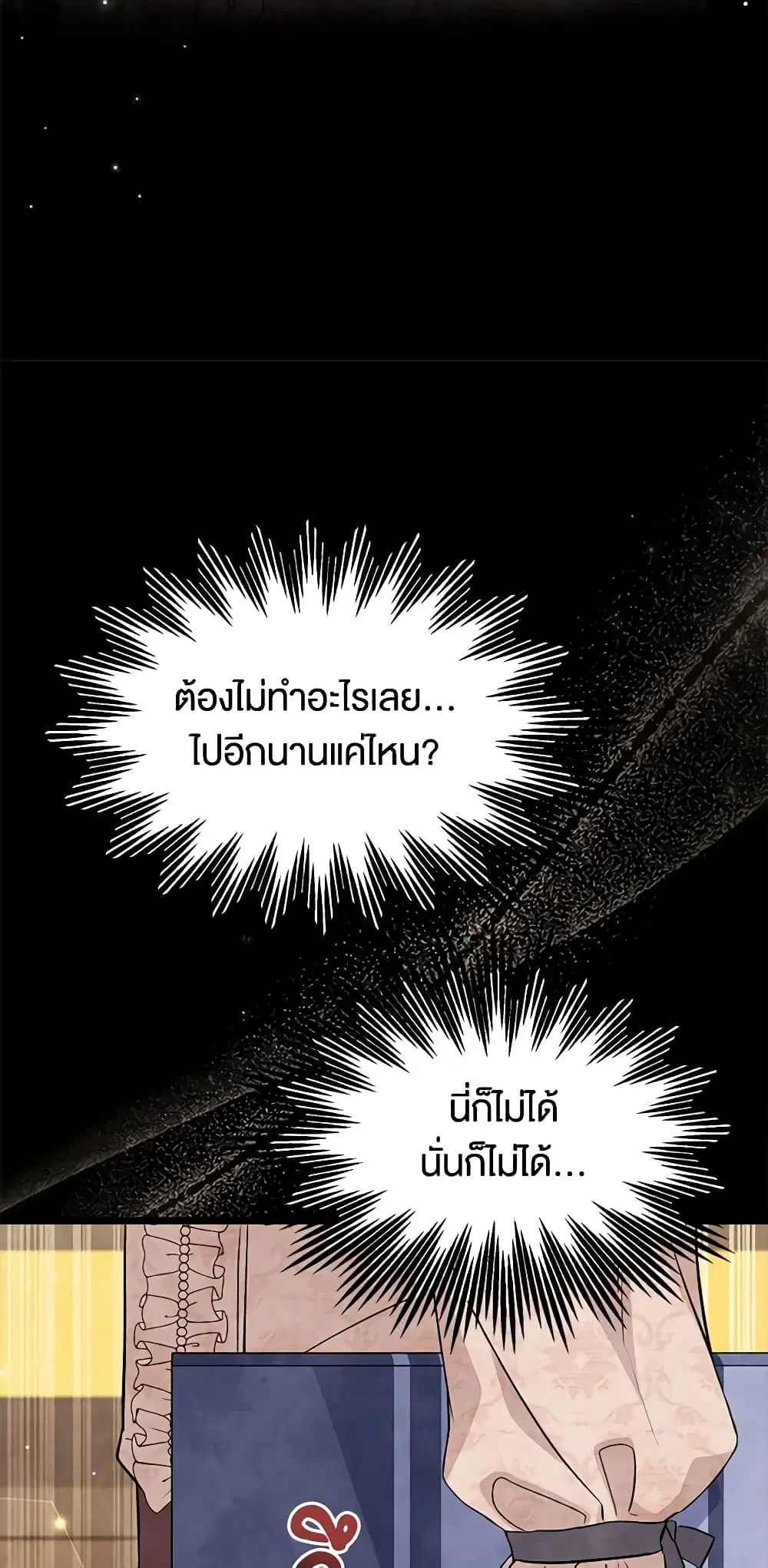 The Symbiotic Relationship Between a Panther and a Rabbit ตอนที่ 94 หน้า 6