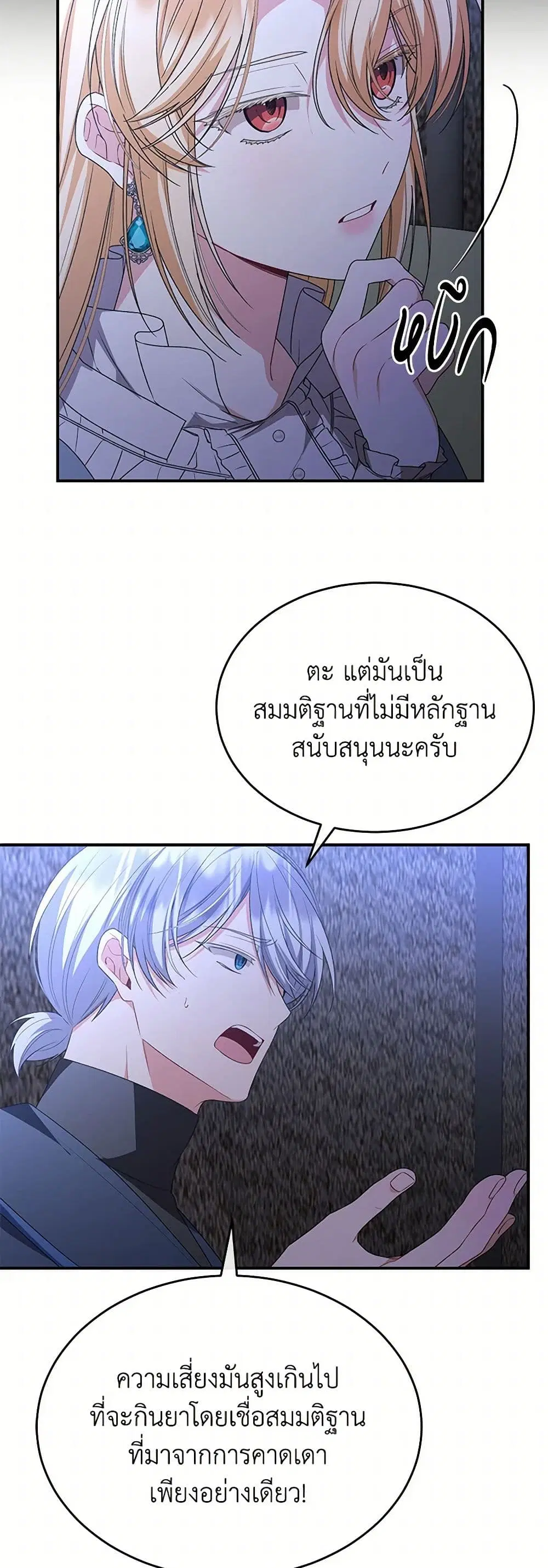 The Real Daughter Is Back ตอนที่ 135 หน้า 24
