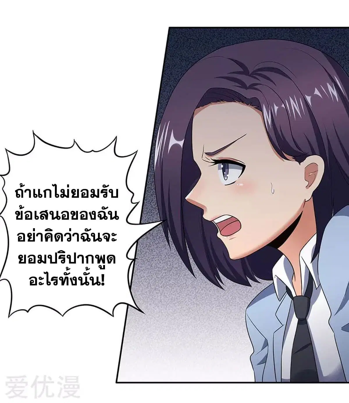 The Super Doctor From 2089 ตอนที่ 62 หน้า 13