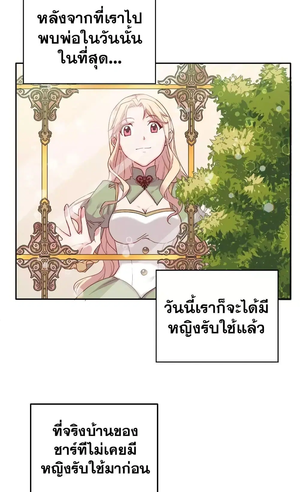 What It Takes to be a Villainess ตอนที่ 10 หน้า 14
