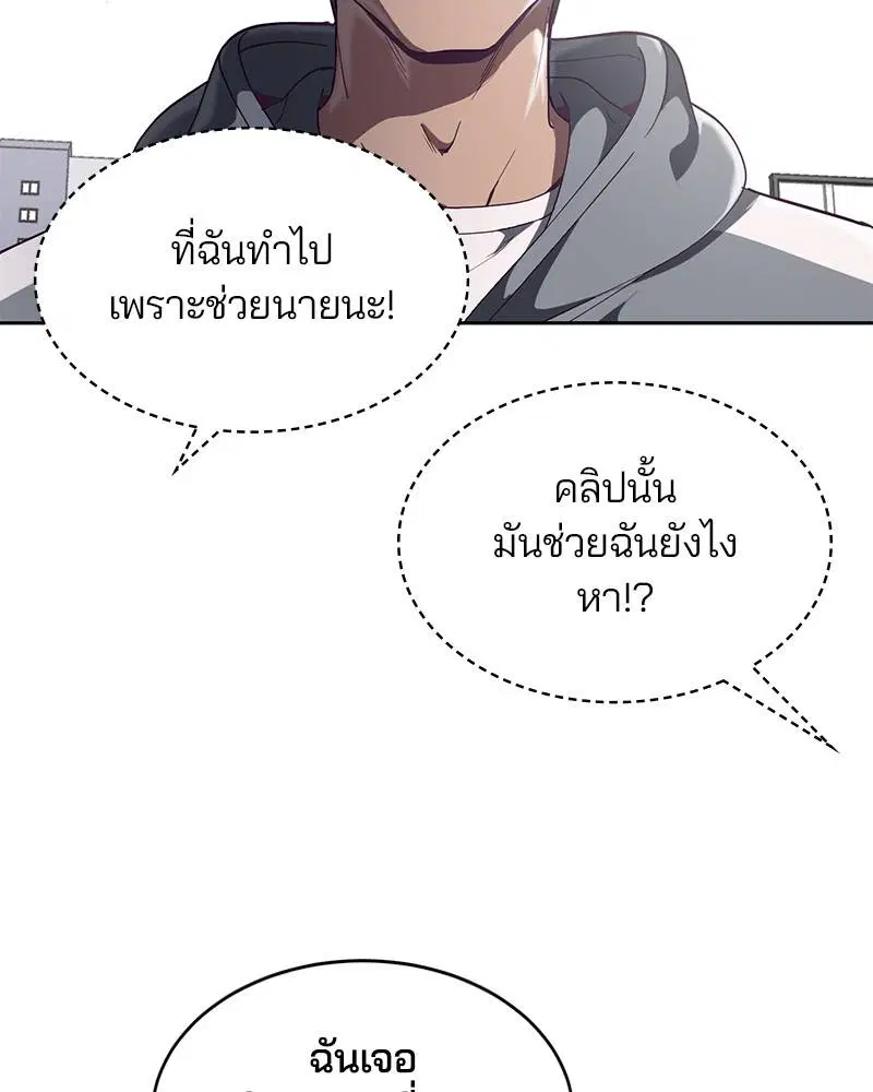 The Boy of Death ตอนที่ 72 หน้า 17