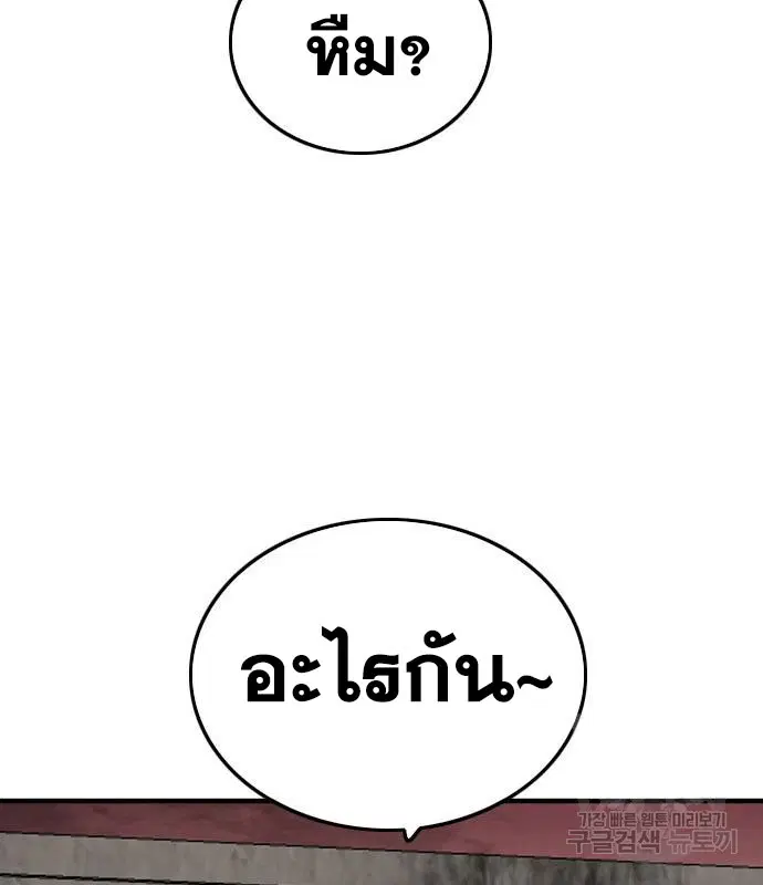 Bad Guy ตอนที่ 155 หน้า 137