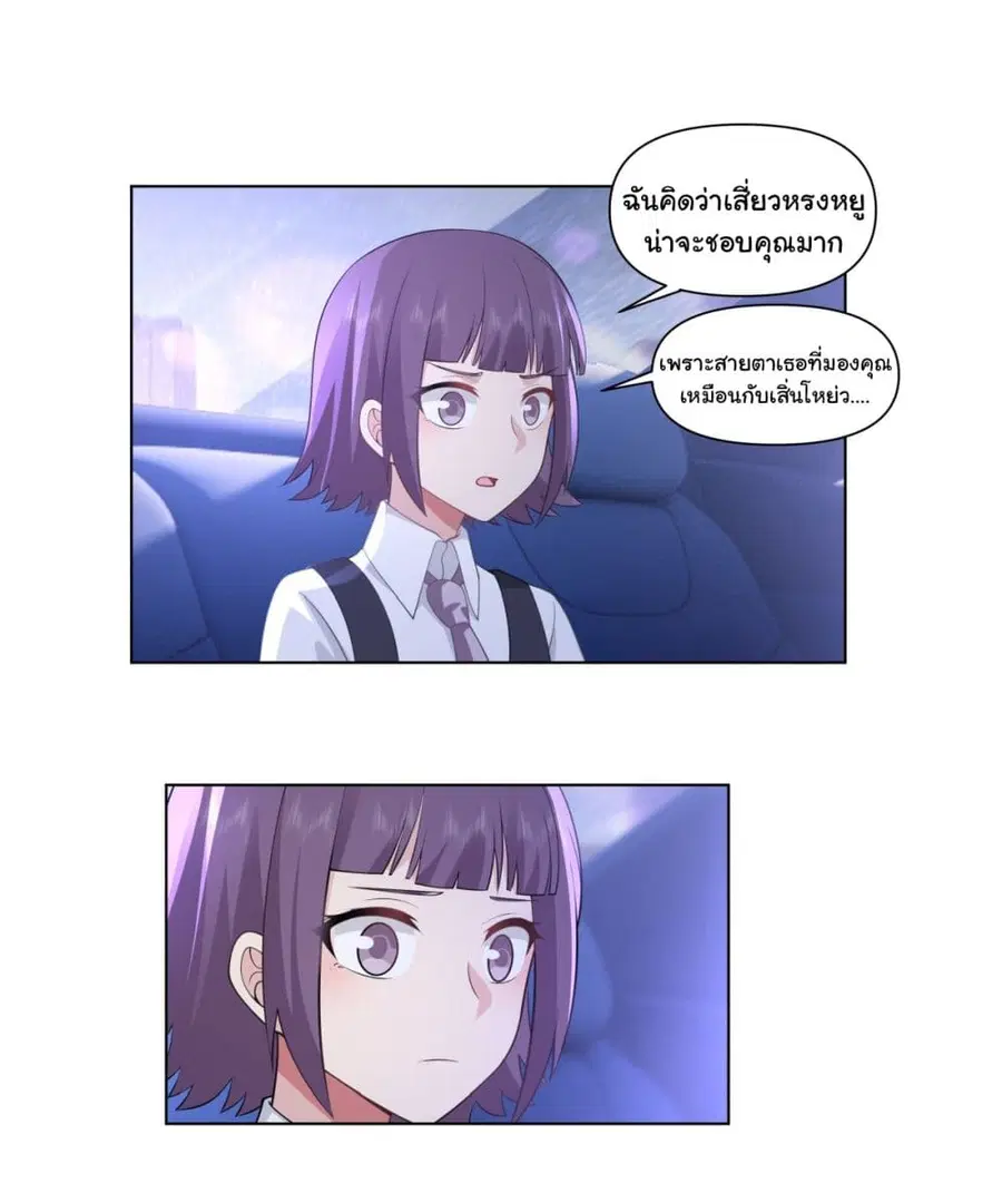I Really Don’t Want to be Reborn ตอนที่ 148 หน้า 15