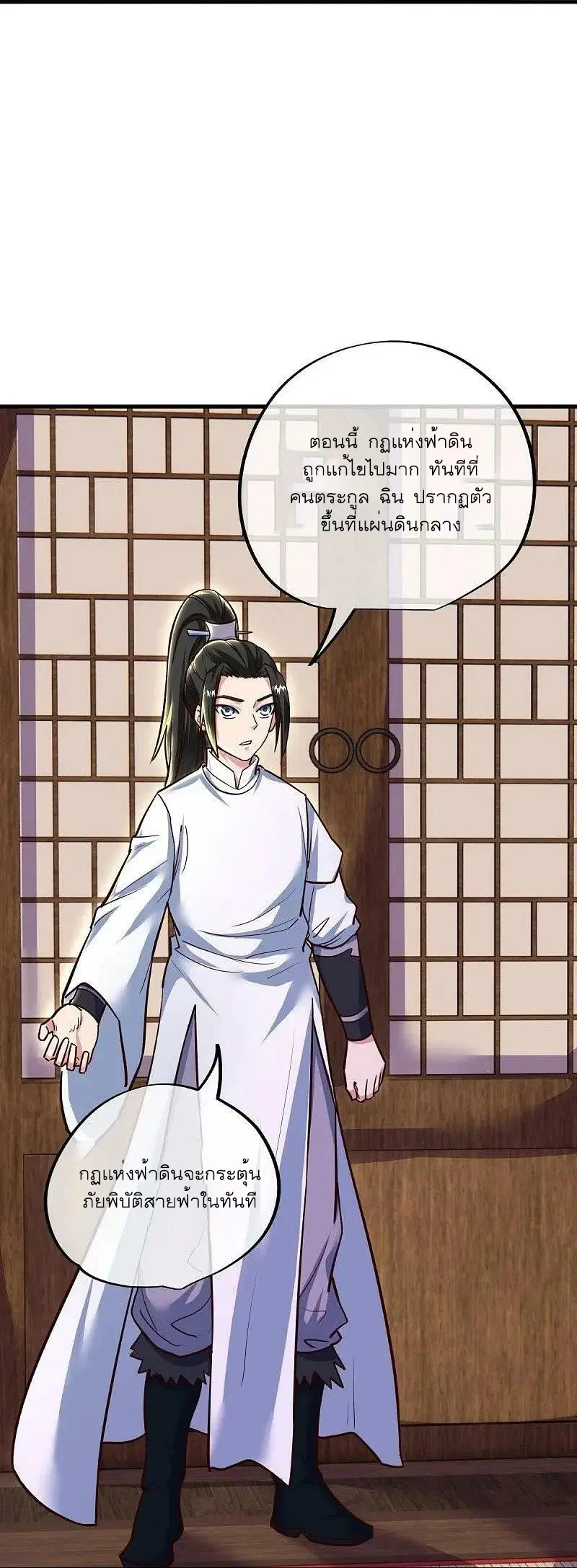 Peerless Battle Spirit ตอนที่ 550 หน้า 57