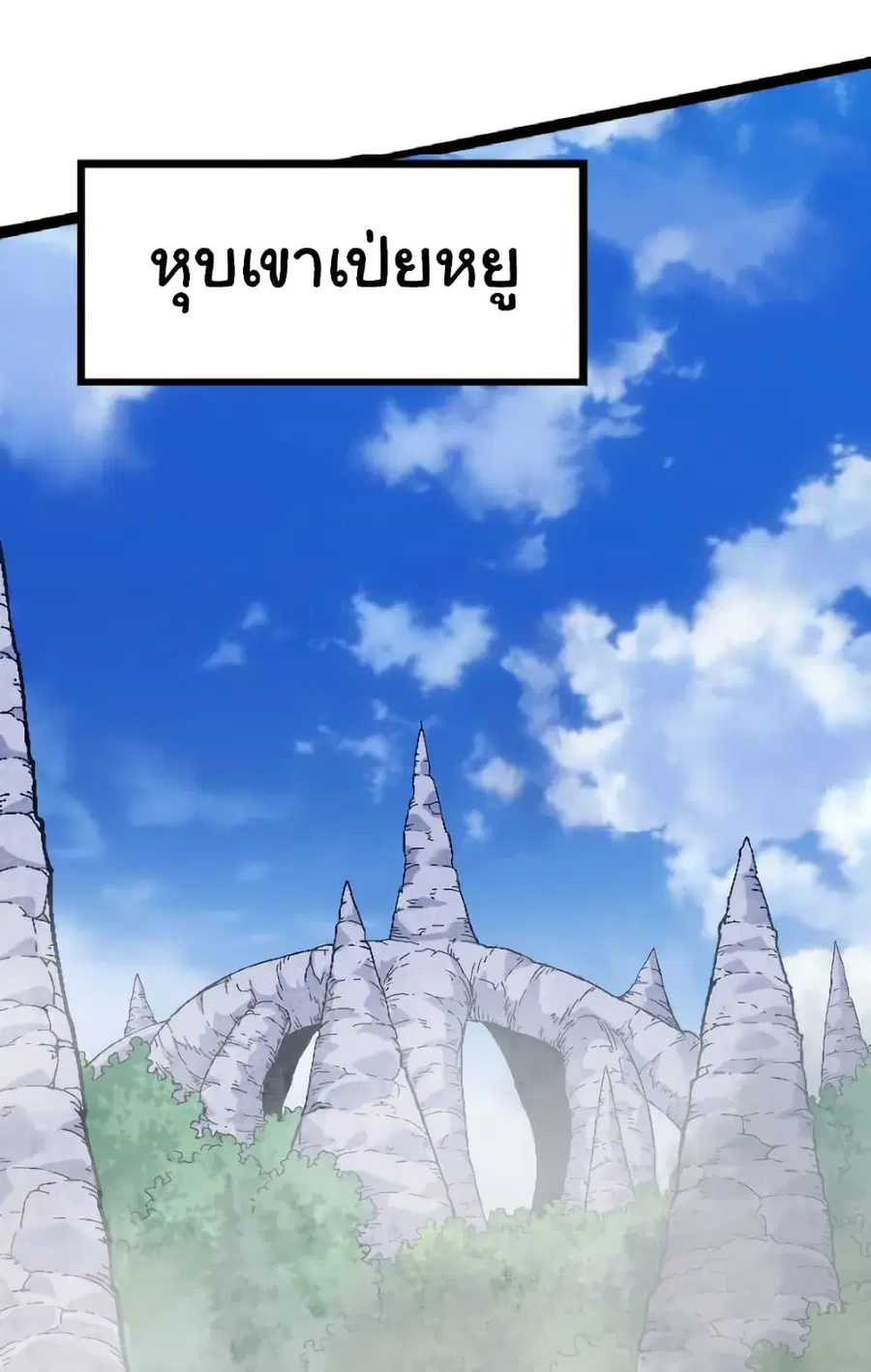 Evolution from the Big Tree ตอนที่ 45 หน้า 16