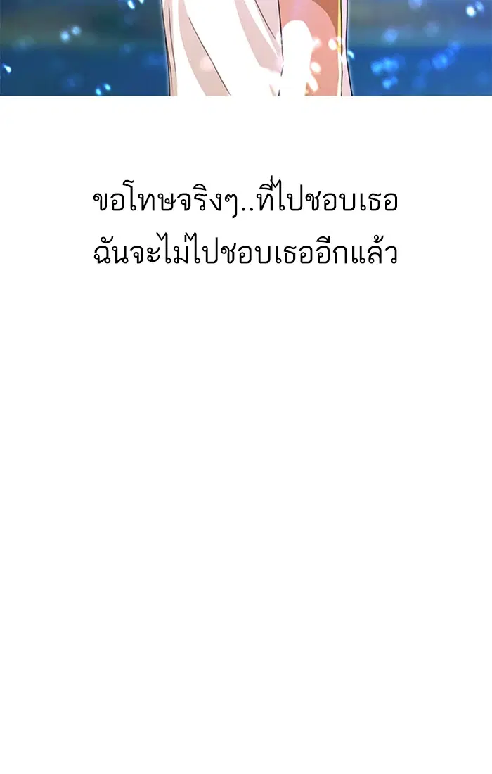 Random Chat ตอนที่ 46 หน้า 115
