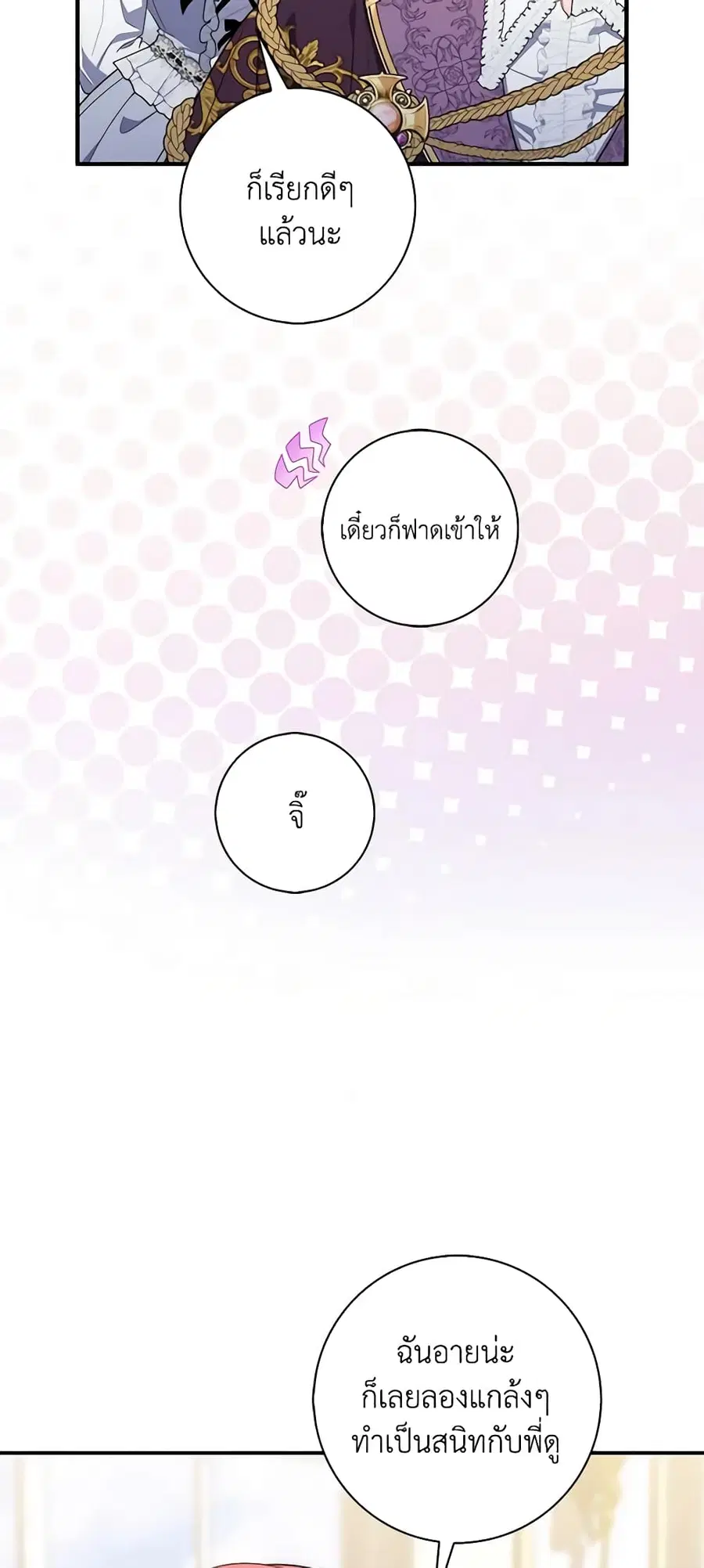 Fortune-Telling Lady ตอนที่ 13 หน้า 17