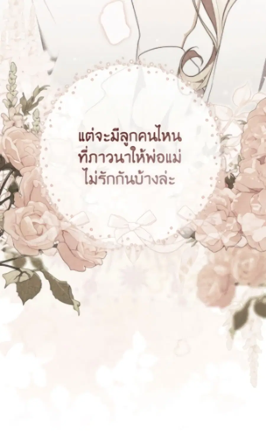 Fortune-Telling Lady ตอนที่ 116 หน้า 24