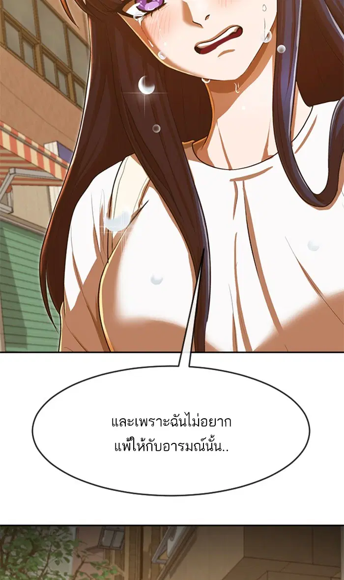 Random Chat ตอนที่ 199 หน้า 80