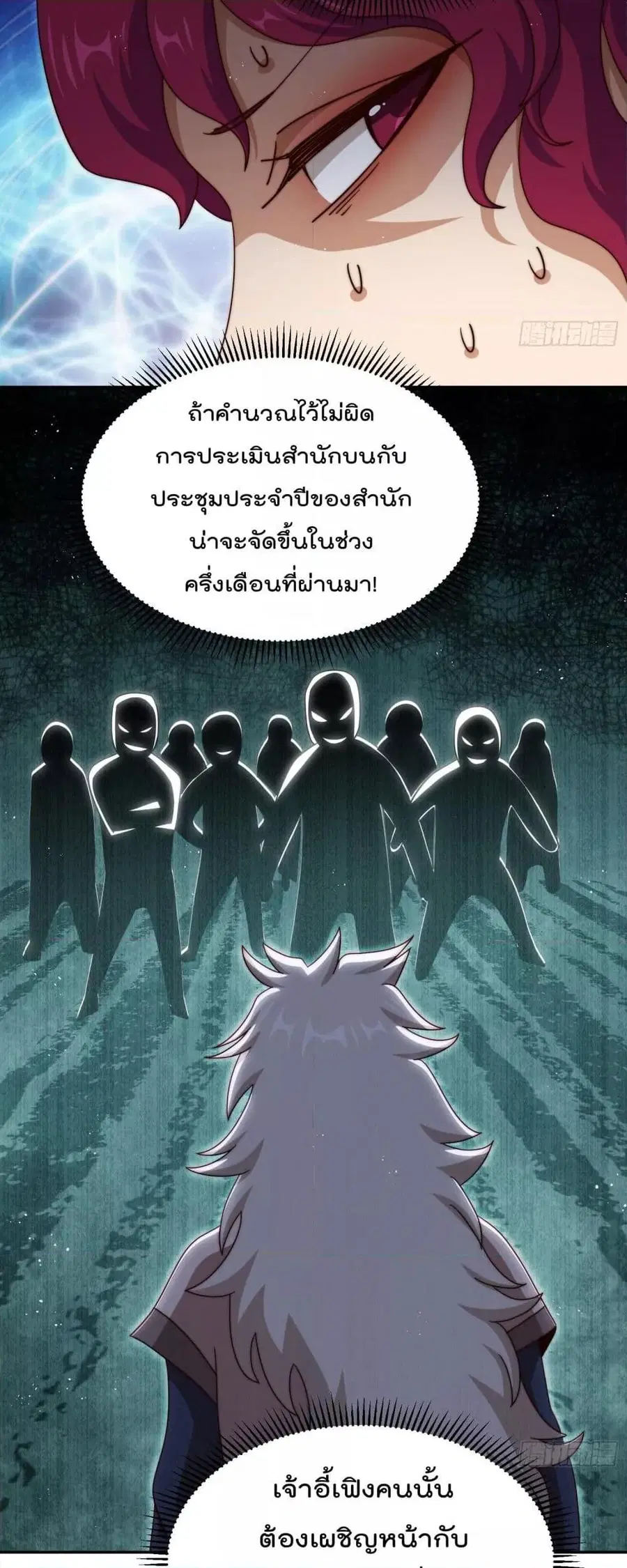 Who is your Daddy ตอนที่ 249 หน้า 34