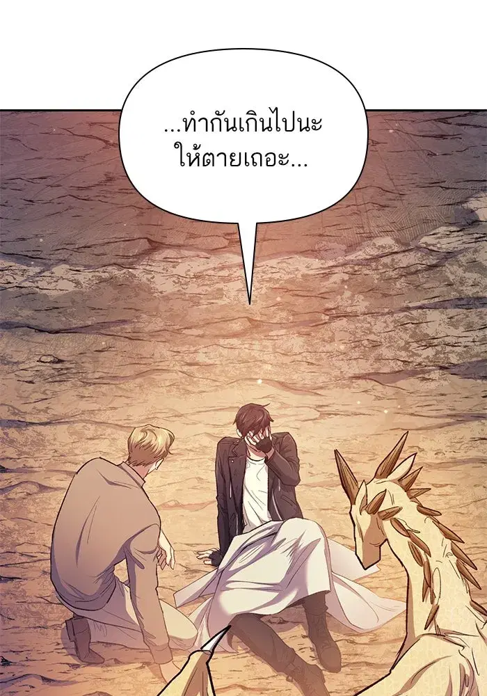 The S-Classes That I Raised (My S-Class Hunters) ตอนที่ 94 หน้า 77