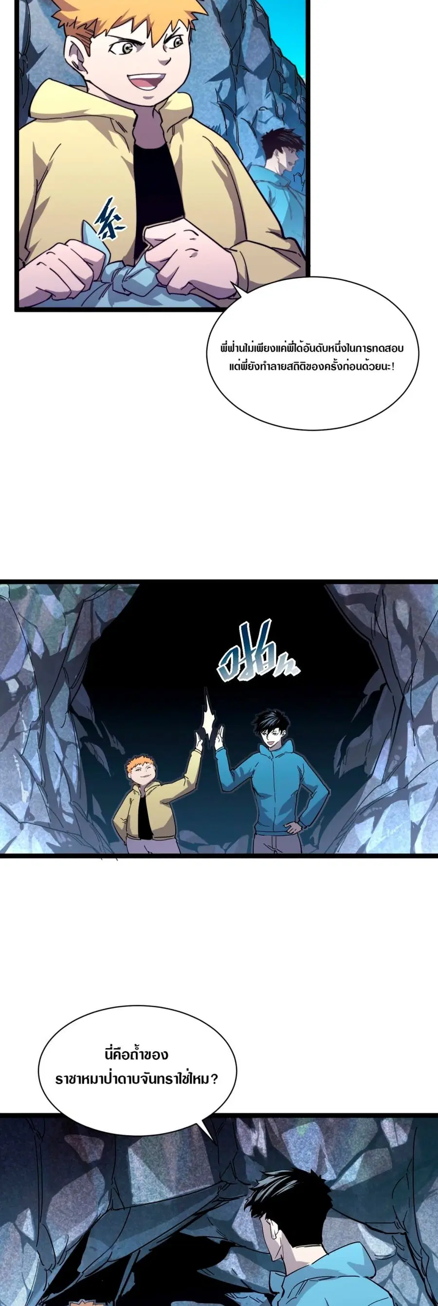 Rise From The Rubble ตอนที่ 30 หน้า 6