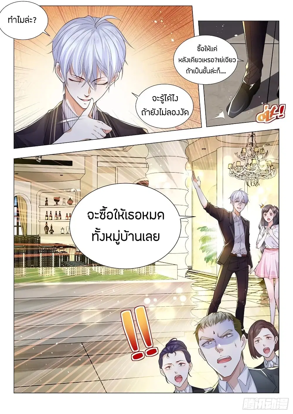 Shen Hao’s Heavenly Fall System ตอนที่ 169 หน้า 8