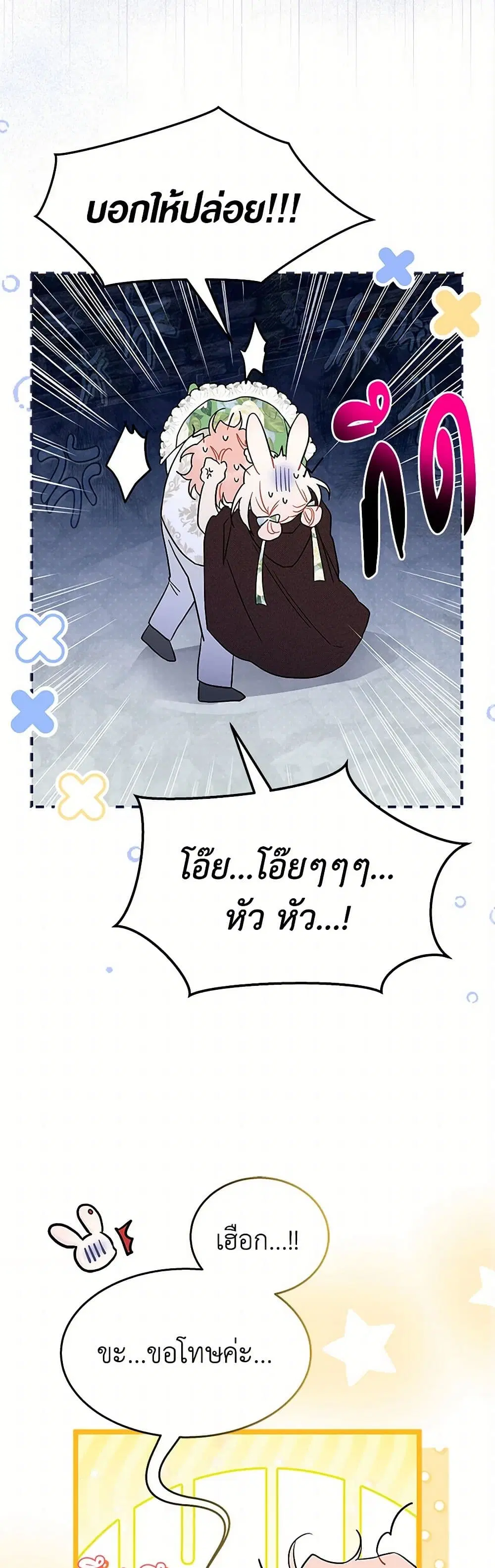 The Symbiotic Relationship Between a Panther and a Rabbit ตอนที่ 157 หน้า 9