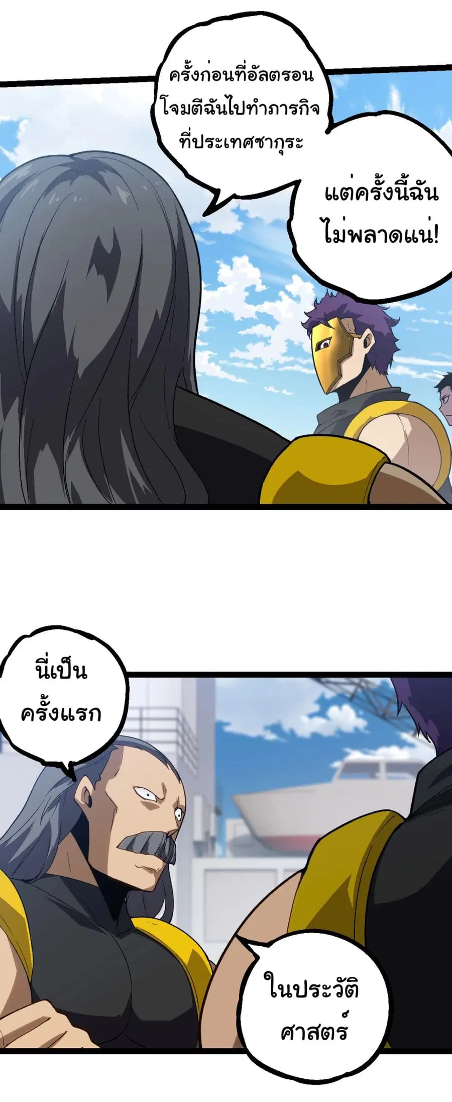 Evolution Begins With A Big Tree ตอนที่ 218 หน้า 19
