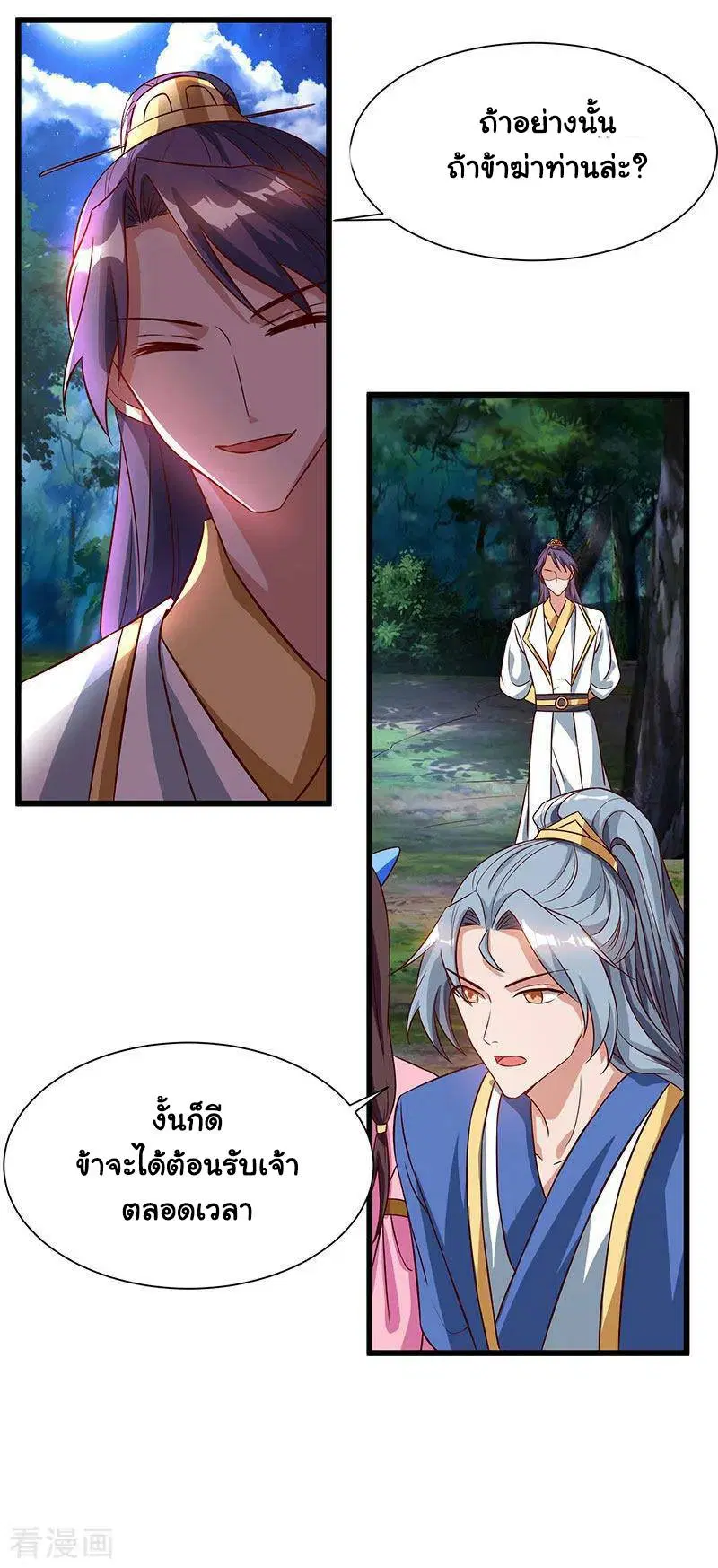 Reborn 80,000 years ตอนที่ 57 หน้า 31