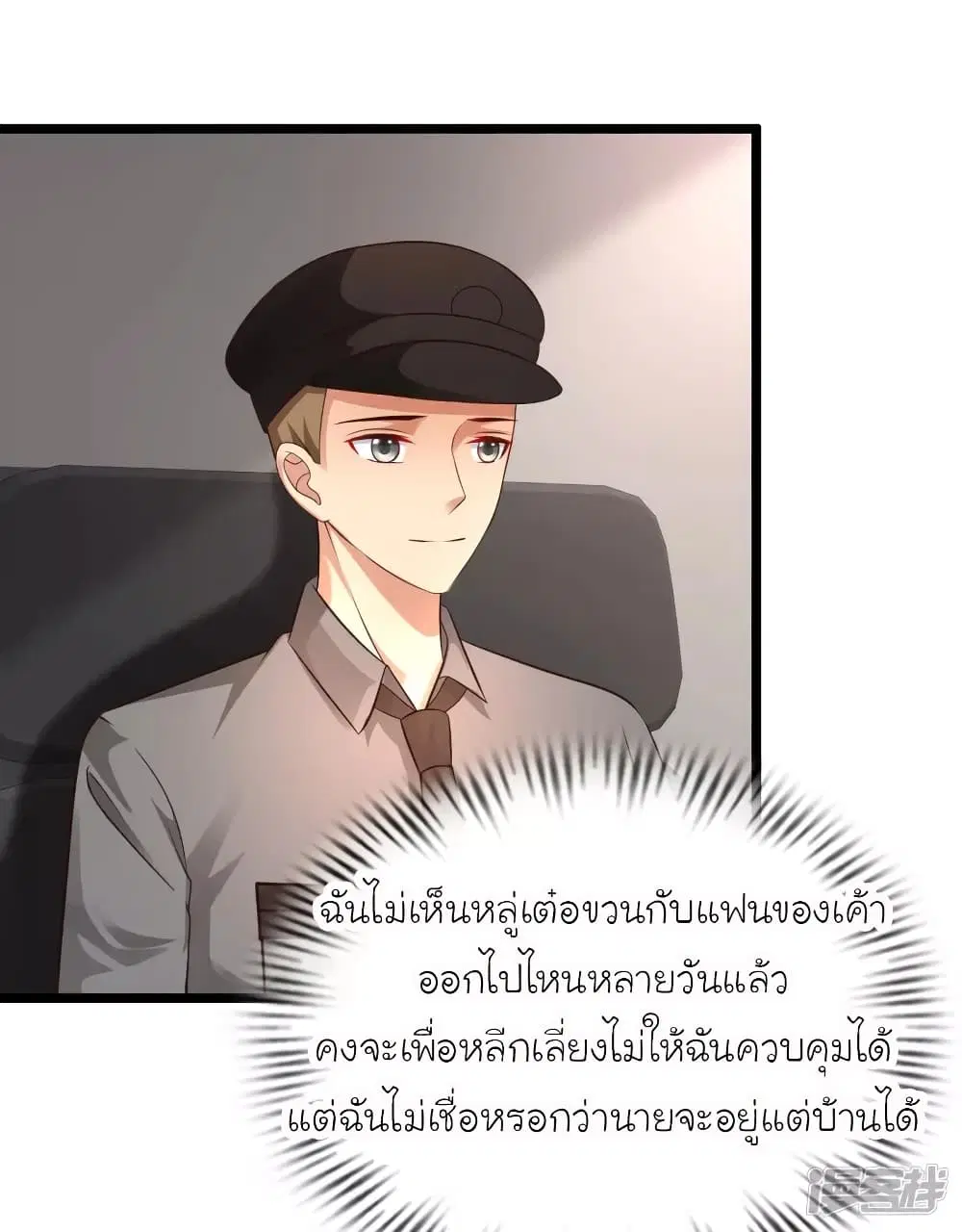 The Strongest Peach Blossom ตอนที่ 211 หน้า 30