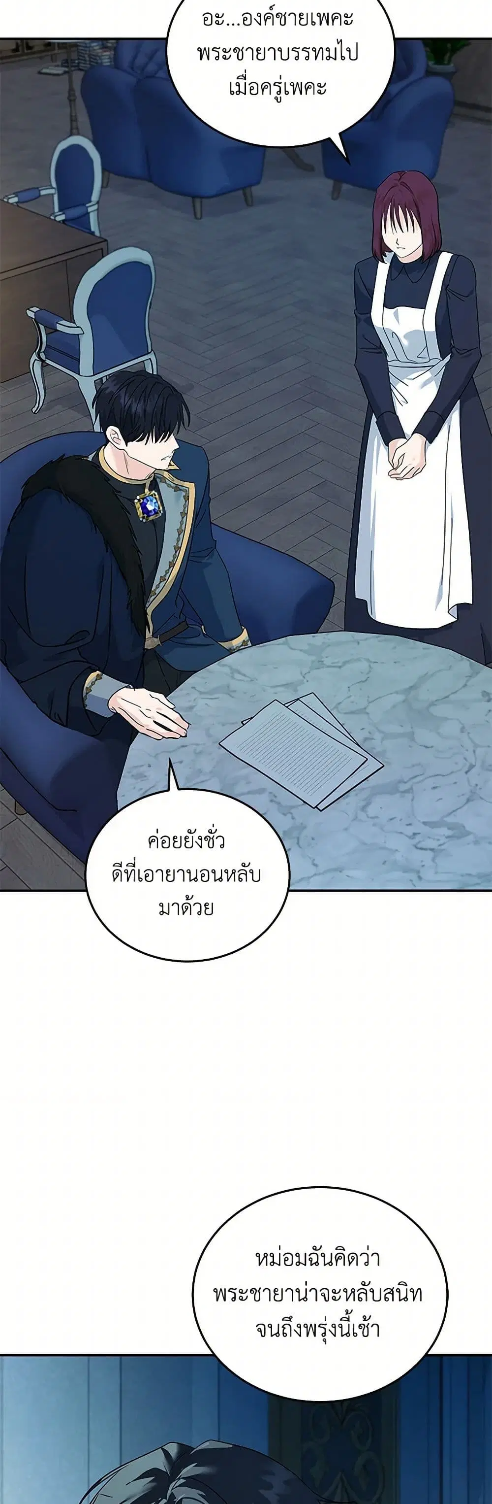 The Villainess Lives Again ตอนที่ 213 หน้า 12