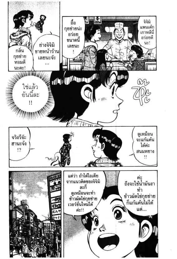 Kachuu Hana ตอนที่ 57 หน้า 14