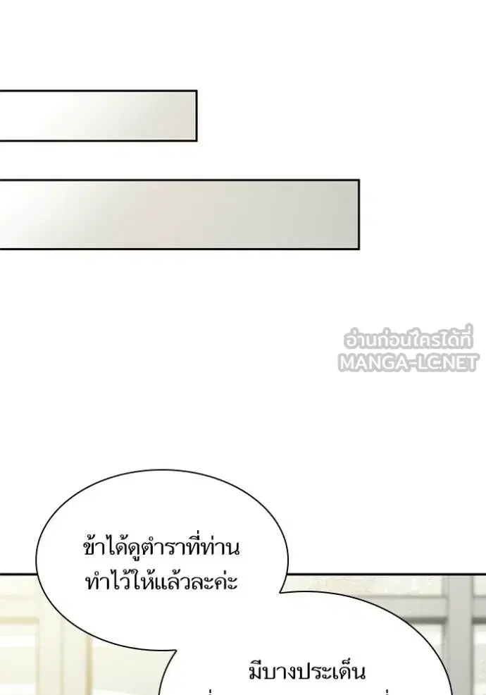 I Am the Queen in This Life ตอนที่ 187 หน้า 38