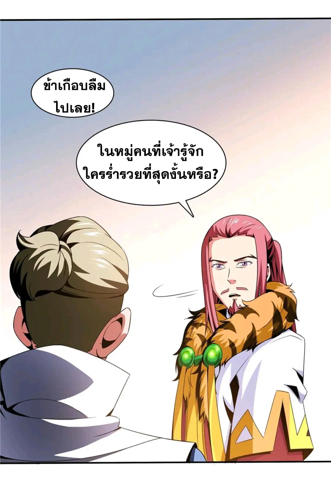 Library to Heaven’s Path ตอนที่ 73 หน้า 29