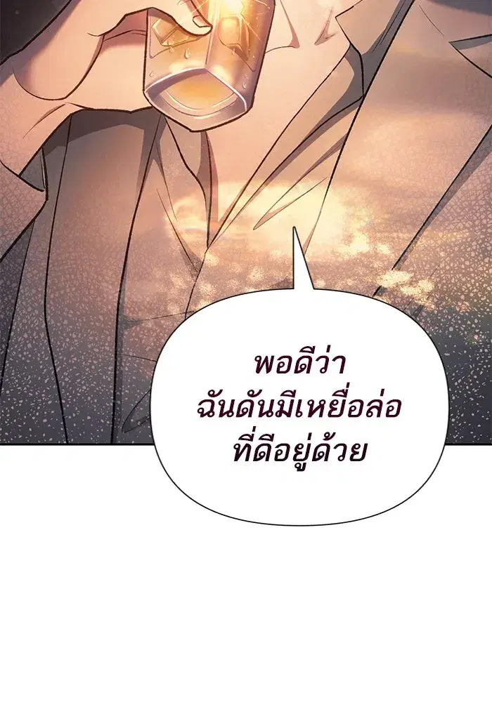 The S-Classes That I Raised (My S-Class Hunters) ตอนที่ 108 หน้า 13