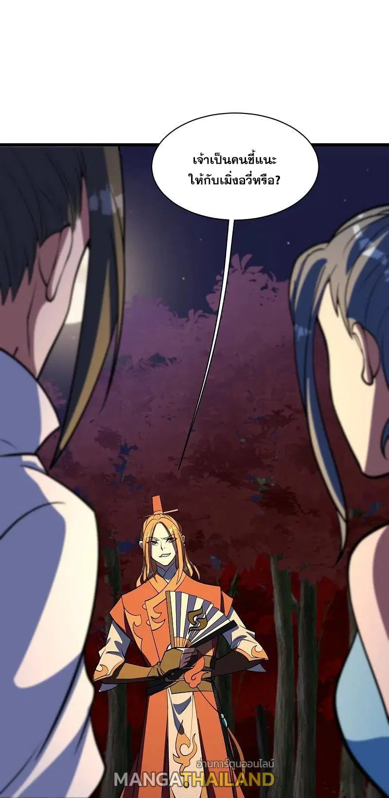 Matchless Emperor ตอนที่ 300 หน้า 5