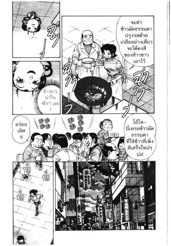 Kachuu Hana ตอนที่ 83 หน้า 5