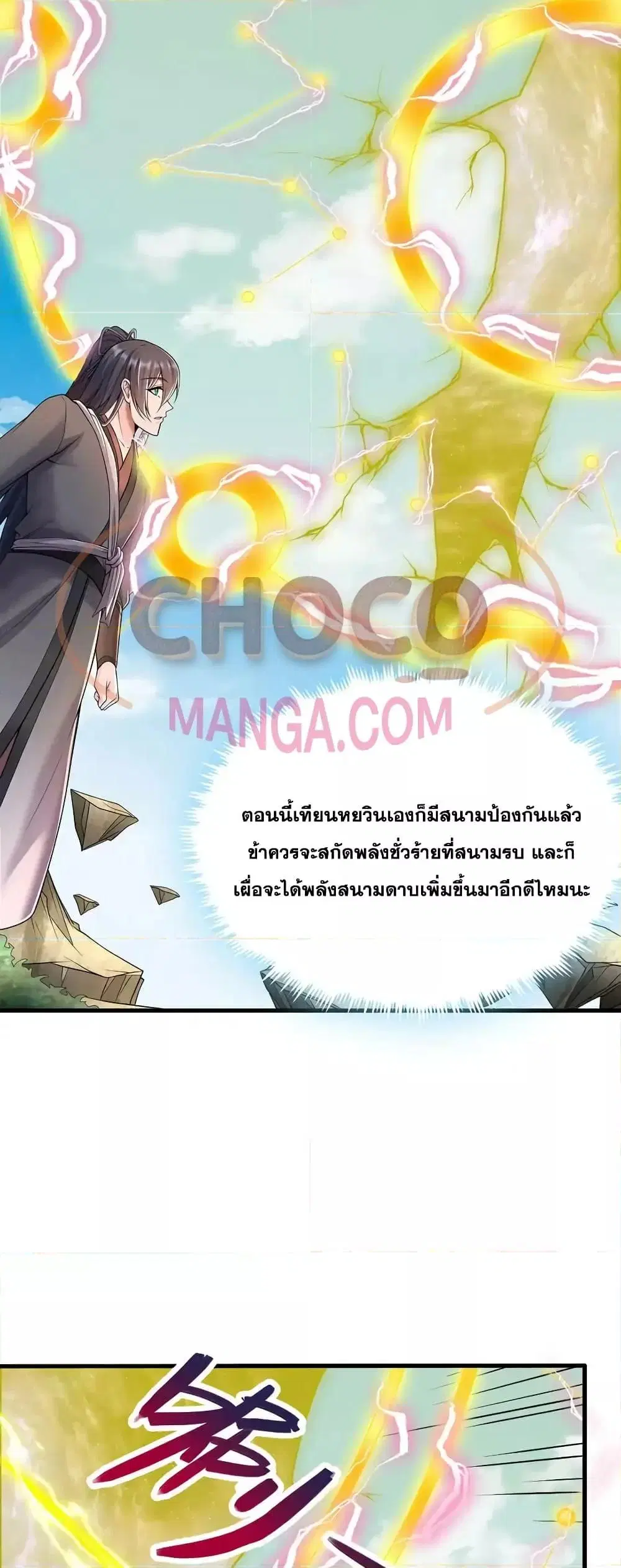 I Can Become A Sword God ตอนที่ 86 หน้า 16