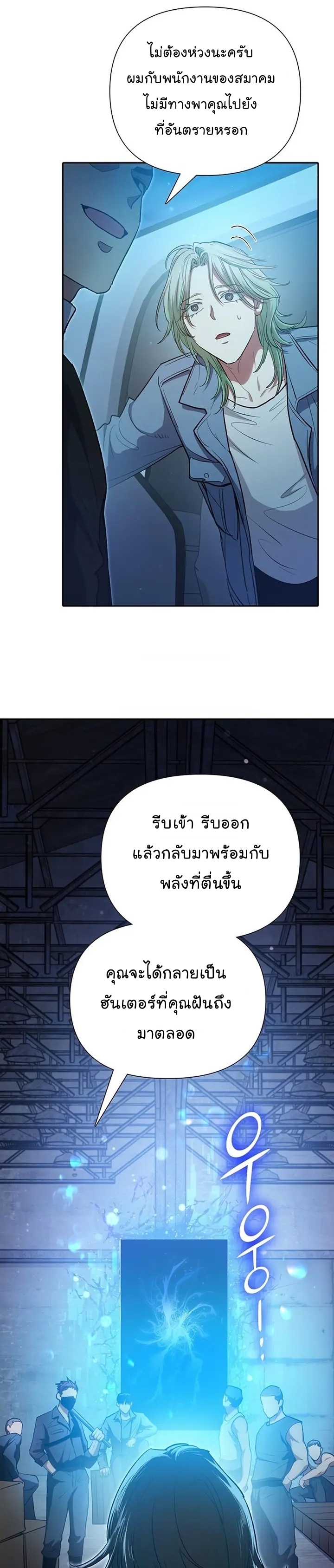 My S-Class Hunters (The S-Classes That I Raised) ตอนที่ 106 หน้า 33
