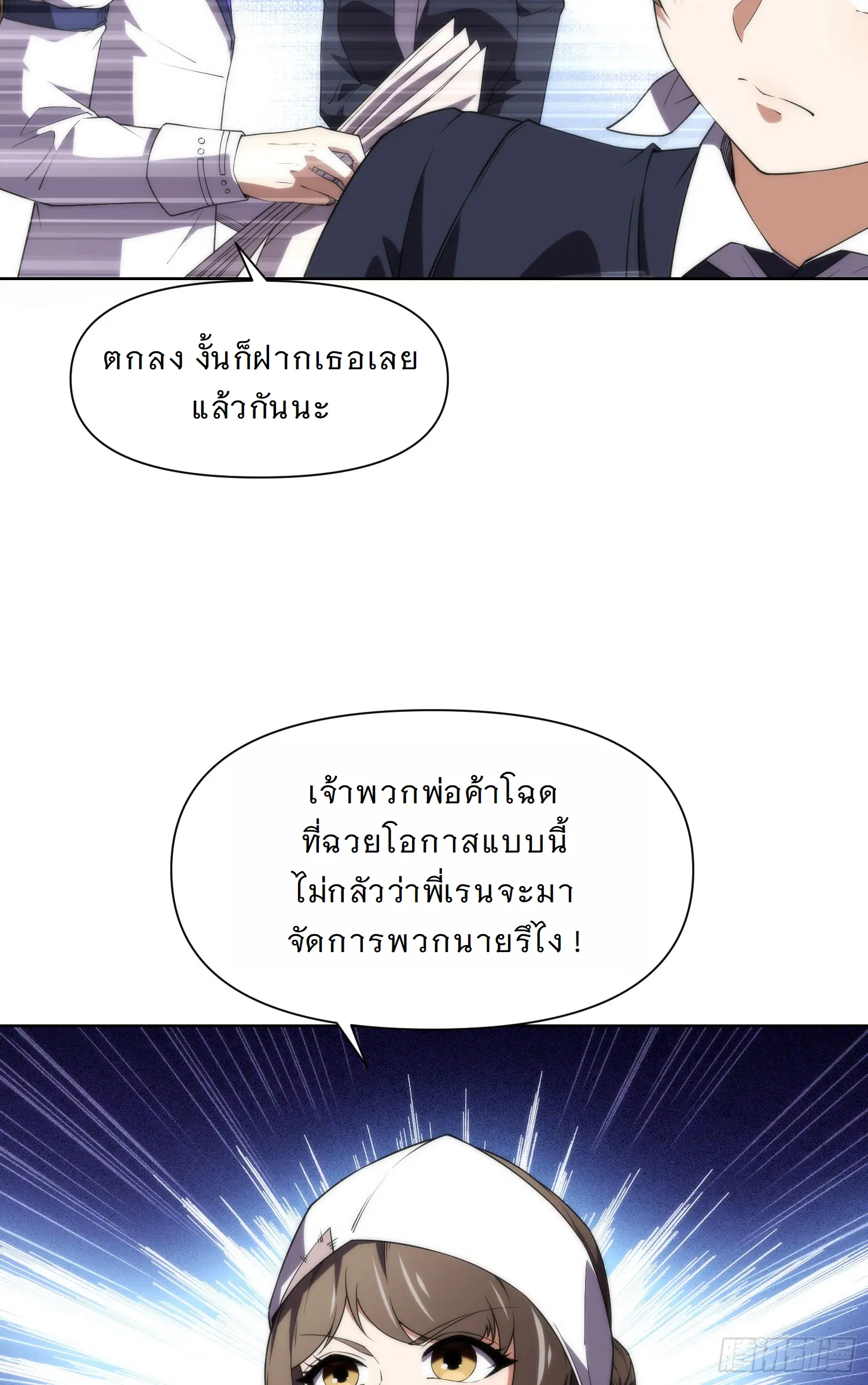 Forging an Industrial Empire in a Magical World – ก่อร่างสร้างจักรวรรดิอุตสาหกรรมในโลกเวทมนตร์ ตอนที่ 10 หน้า 38