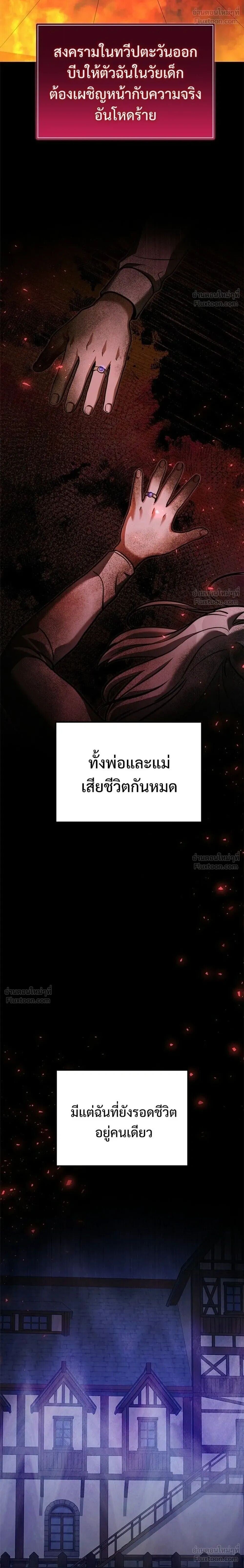 Terminally-Ill Genius Dark Knight อัศวินดำล่าท้าเวลา ตอนที่ 154 หน้า 20
