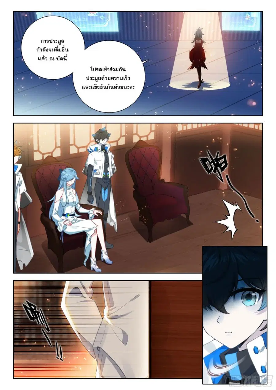 Douluo Dalu IV ตอนที่ 413 หน้า 3